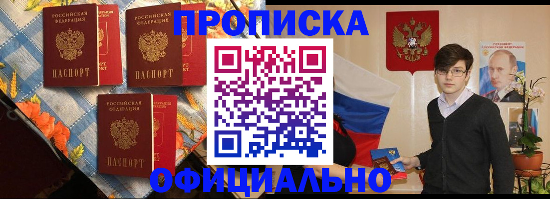 прописка для работы в Мелеузе